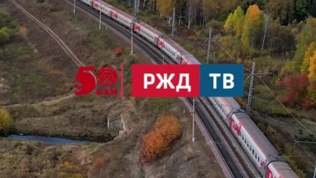 БАМ в объективе РЖД ТВ