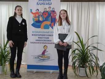 Муниципальный этап всероссийского конкурса юных чтецов «Живая классика»