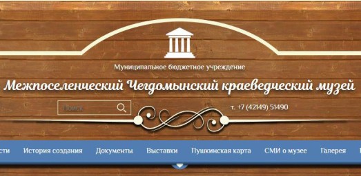Начинаем показ видеосюжетов Чегдомынского краеведческого музея к 50-летию БАМа