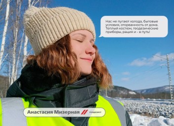 БАМ глазами женщин: от геодезиста до фельдшера
