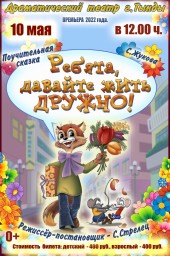 Театр Афиша 10 мая