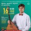 Концерт выпускника ДМШ Школы  Серафима Медведева