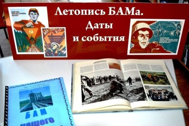 "Шефские" станции БАМа