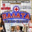 Афиша Театр 11 октября