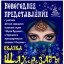 Театрализованное представление "Сказка Шахерезады"