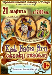 Афиша Театр 21 марта