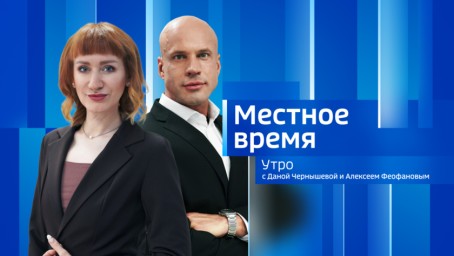 Утро России. Амурская область Выпуск от 10 августа 2026 г.