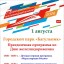 Праздничная программа ко Дню железнодорожника