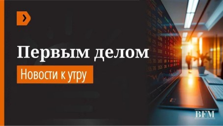 ​Сегодня 3 августа, понедельник Новости