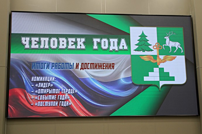 Город чествует своих героев: в Тынде названы победители конкурса &laquo;Человек года 2025&raquo;