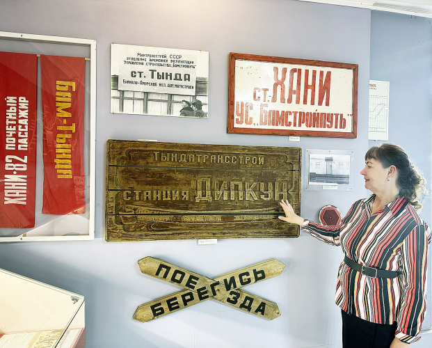 Машина времени для БАМа Машина времени для БАМа