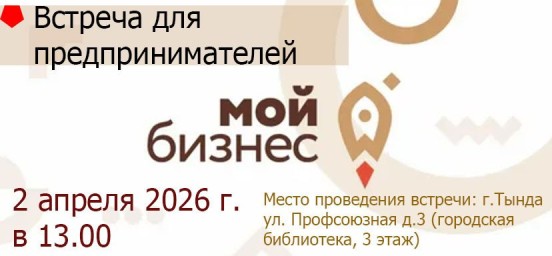 Поддержка бизнеса 2026: встреча с Центром &laquo;Мой бизнес&raquo;