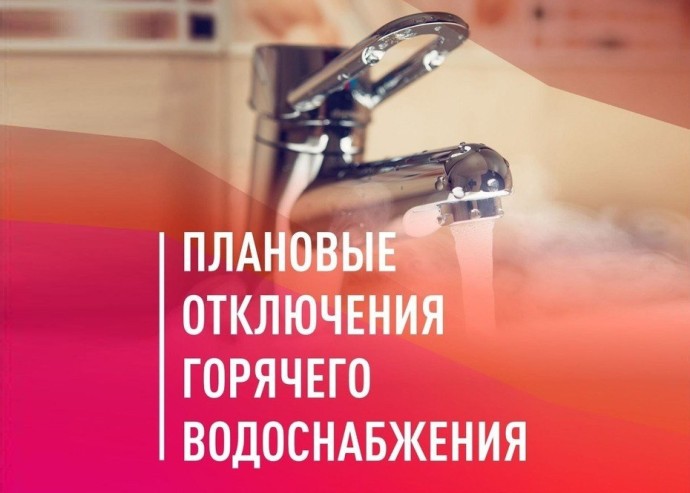 График отключения горячей воды по населенным пунктам Тындинского округа на 2025 год
