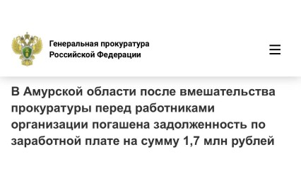 Прокуратура помогла взыскать 1,7 млн рублей зарплаты в Тынде