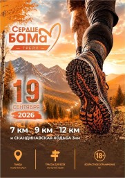 СЕРДЦЕ БАМА. ТРЕЙЛ СЕРДЦЕ БАМА. ТРЕЙЛ