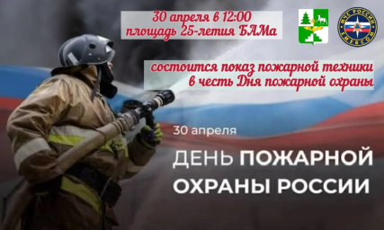Выставка пожарной техники