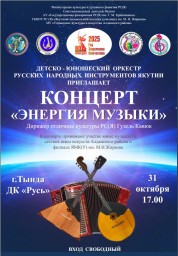 Концерт "Энергия музыки"