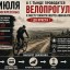 Велопрогулка памяти жертв авиакатастрофы Ан-24