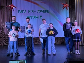 "Папа и я — команда: День отца в Соловьевске"