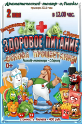 Афиша Театр 2 мая