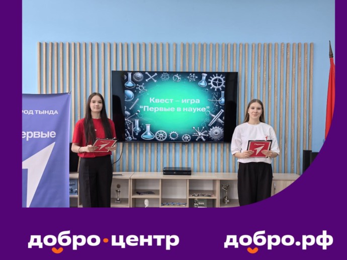 Первые в науке! Первые в науке!