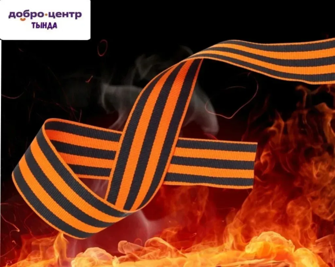 Началась акция &laquo;Георгиевская ленточка&raquo;