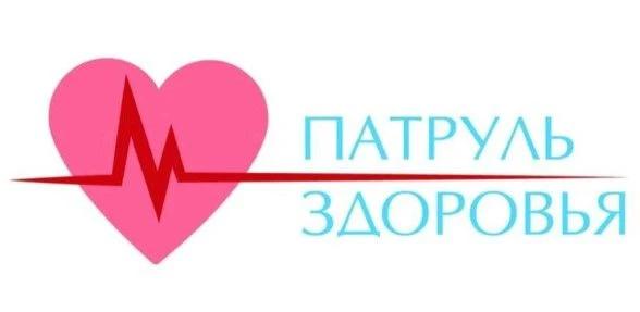 "Патруль здоровья" в вашем городе: уролог, кардиолог, хирурги и терапевты "Патруль здоровья" в вашем городе: уролог, кардиолог, хирурги и терапевты