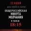 Торжественный митинг, посвящённом Дню памяти и скорби