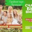 Развлекательная программа "Семейный пикник"