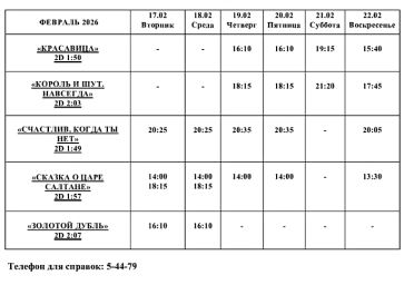 Афиша Кино 17 февраля - 22 февраля