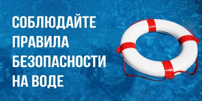 Правила безопасности на воде: что нужно знать каждому Правила безопасности на воде: что нужно знать каждому