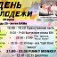 День молодежи