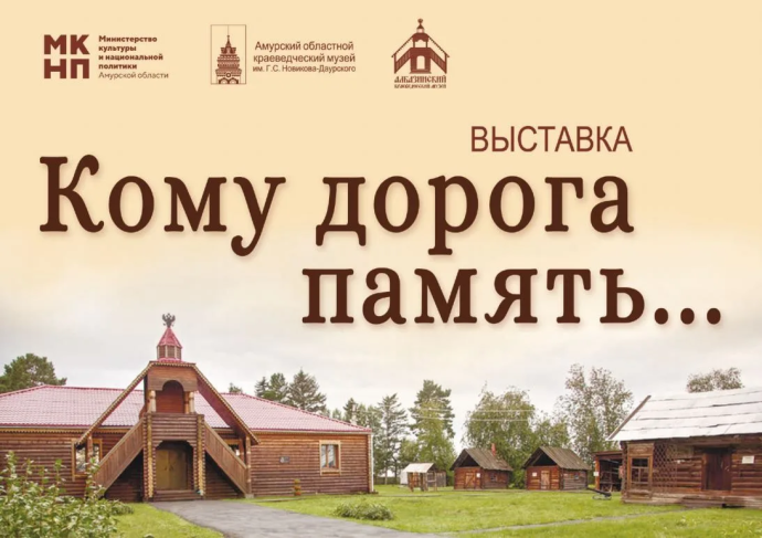 Представляем выставку памяти А.Н. Дорохиной - потомственной амурской казачки Представляем выставку памяти А.Н. Дорохиной - потомственной амурской казачки
