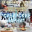 Военно-спортивная общегородская эстафета "Сибирские парни"