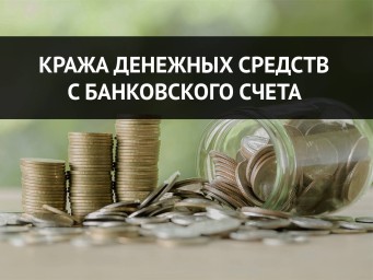 Жительницу Тынды осудят за хищение телефона и денежных средств с банковского счета