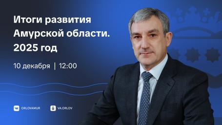 Губернатор Василий Орлов подведет итоги года