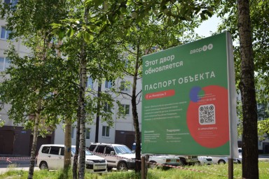 ​Тындинский двор преобразится в рамках проекта «Дальневосточные дворы»