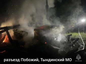 Пожар в Тындинском МО: горела баня у разъезда Побожий