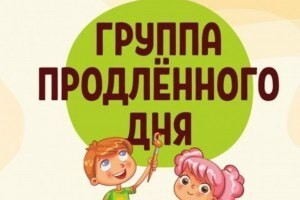С 1 сентября 2026 года в школах Тындинского округа появятся группы продленного дня.