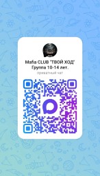 "МАФИЯ" ждёт тебя в "ТВОЙ ХОД"!