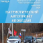 Патриотический автопробег ко Дню Победы - будем помнить вместе!