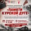Кинопоказ, приуроченный к Всероссийской акции &laquo;Памяти Курской дуге&raquo;,