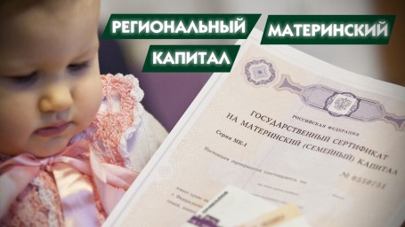 Амурские семьи могут получить региональный материнский капитал при рождении третьего ребенка