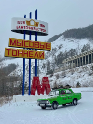 &laquo;Ключи от БАМа&raquo;: место, где горы уступают людям