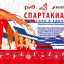 Финал Спартакиады трудовых коллективов