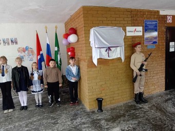 Память о герое СВО Кирилле Ноздрякове увековечена в Маревской школе