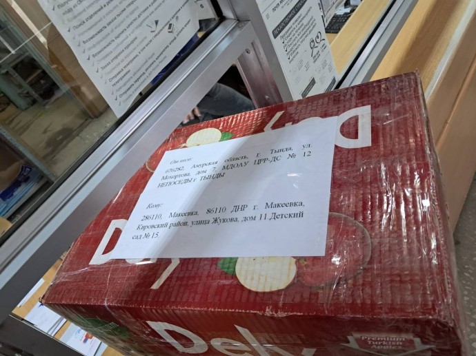 Тындинские педагоги ко Дню знаний отправили подарки в донецкую Макеевку