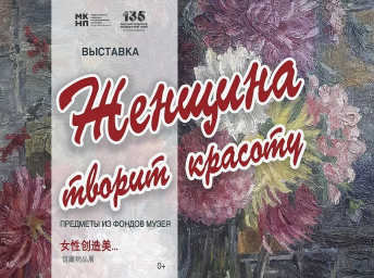 Картина педагога Центра детского творчества &mdash; на областной выставке &laquo;Женщина творит красоту&hellip;&raquo;