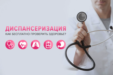 Диспансеризация в Тынде: позаботьтесь о себе.