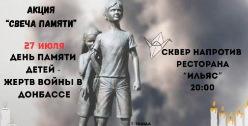 Акция «Свеча памяти» Акция «Свеча памяти»